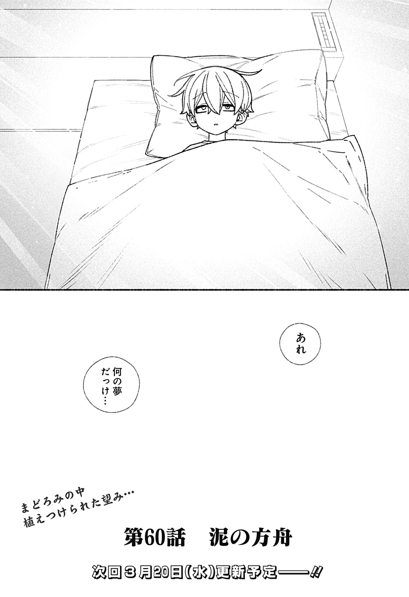 Exorcist wo Otosenai Chap 60 - Next Chap 61