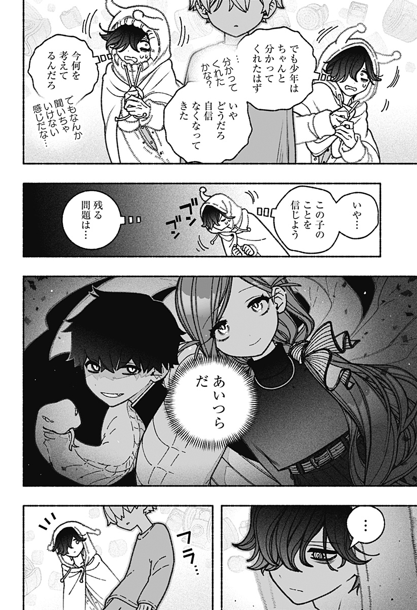 Exorcist wo Otosenai Chap 60 - Next Chap 61