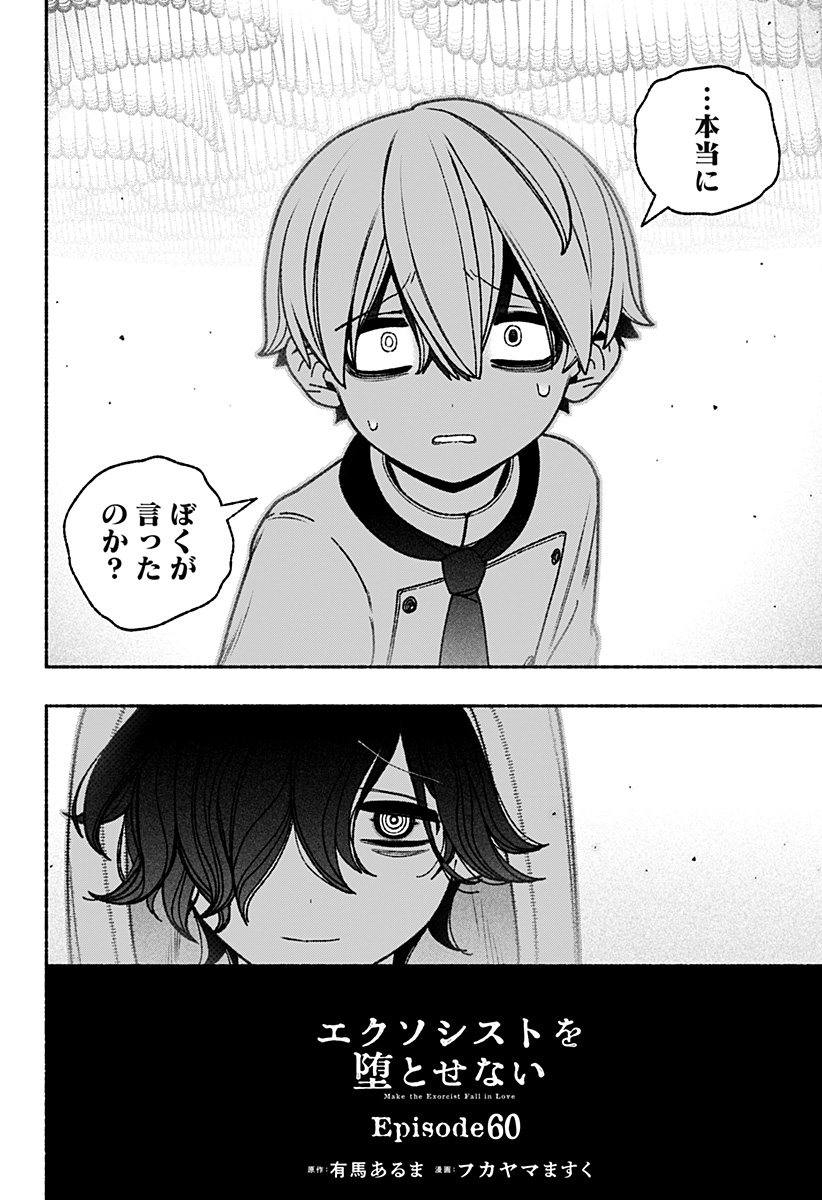 Exorcist wo Otosenai Chap 60 - Next Chap 61