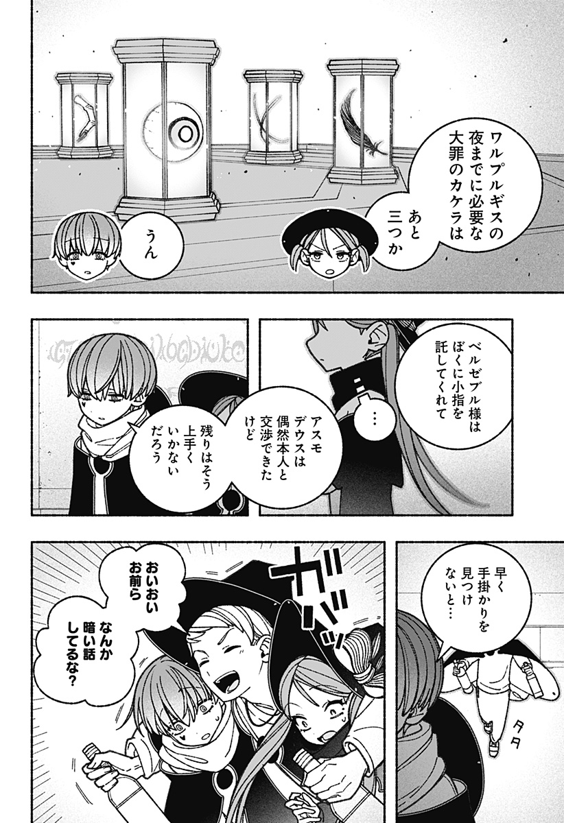 Exorcist wo Otosenai Chap 63 - Next Chap 64