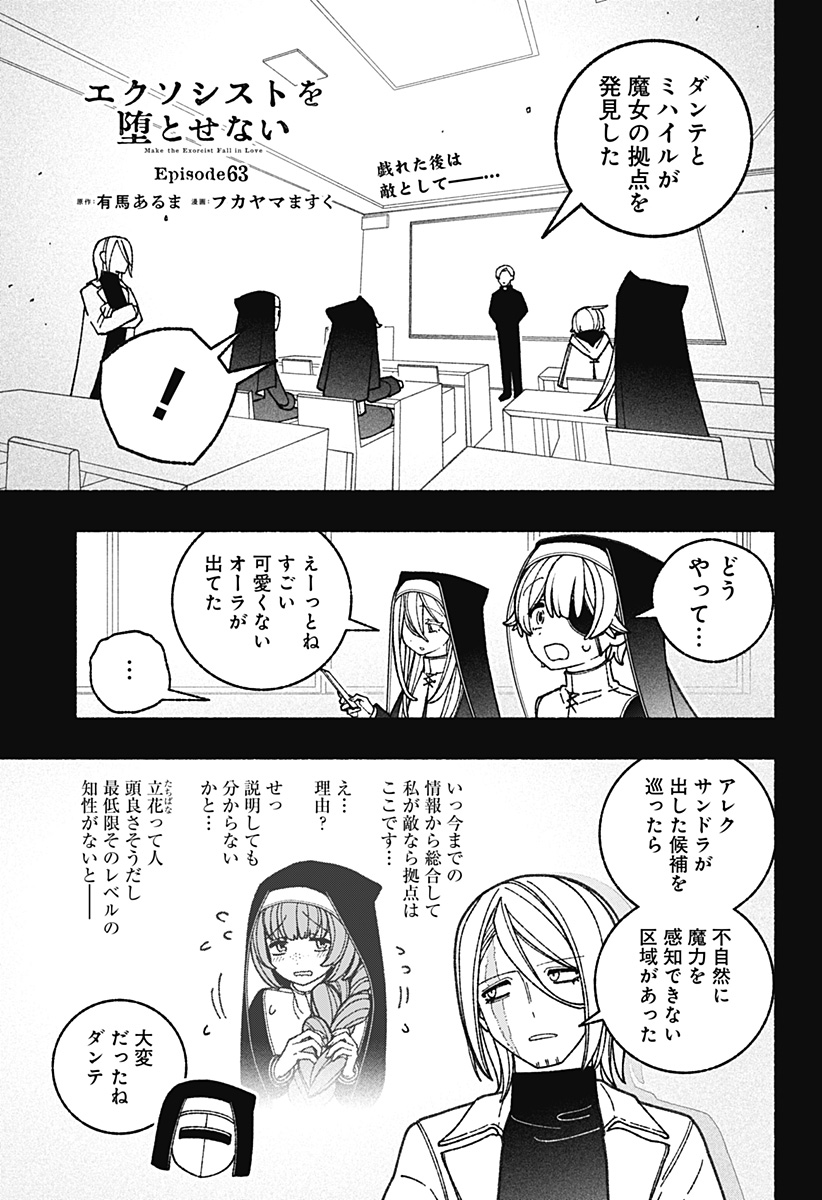 Exorcist wo Otosenai Chap 63 - Next Chap 64