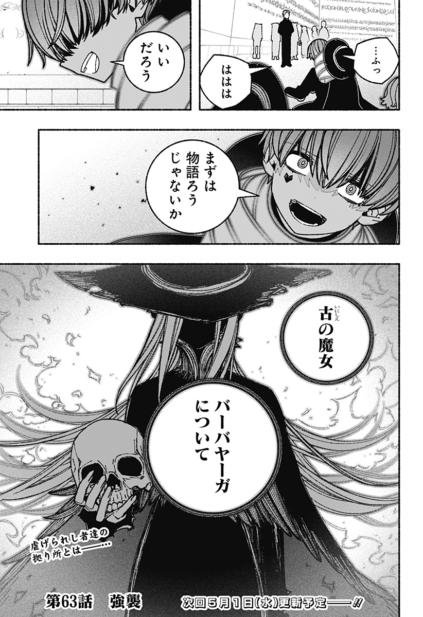 Exorcist wo Otosenai Chap 63 - Next Chap 64