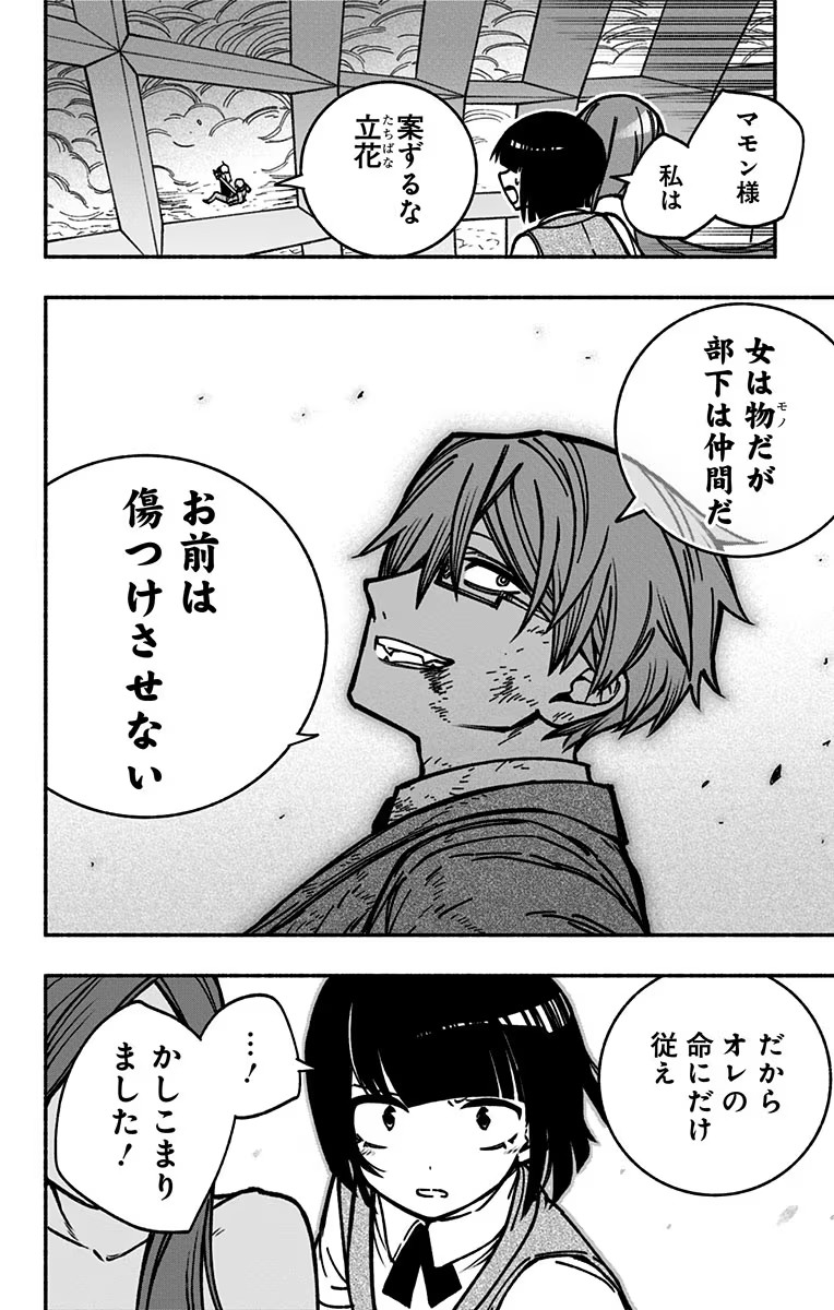 Exorcist wo Otosenai Chap 7 - Next Chap 8