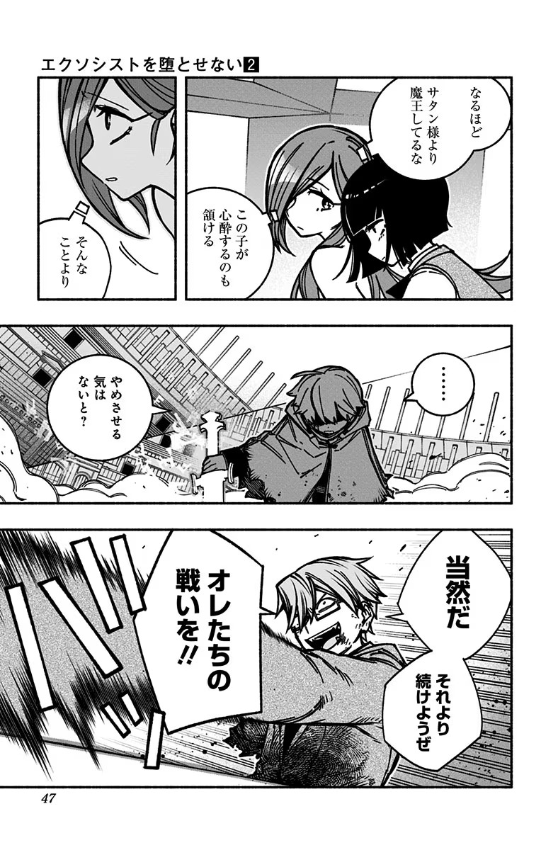 Exorcist wo Otosenai Chap 7 - Next Chap 8