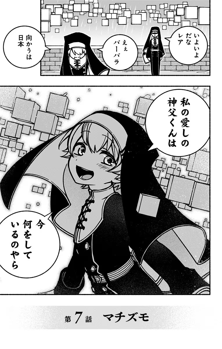 Exorcist wo Otosenai Chap 7 - Next Chap 8