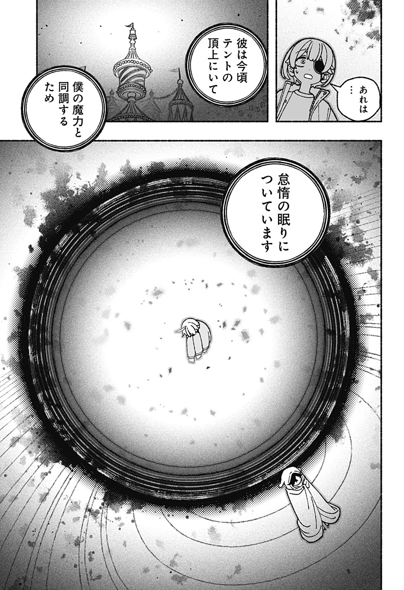 Exorcist wo Otosenai Chap 70 - Next Chap 71