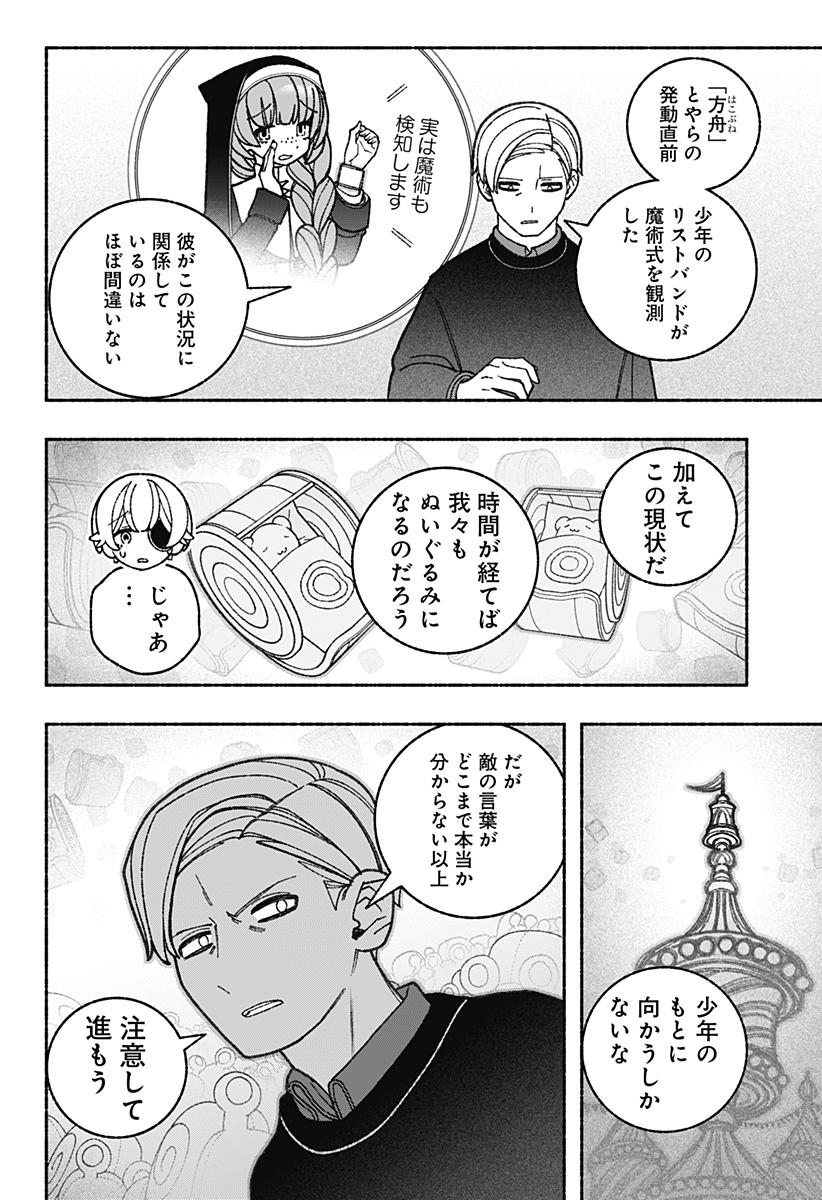 Exorcist wo Otosenai Chap 70 - Next Chap 71