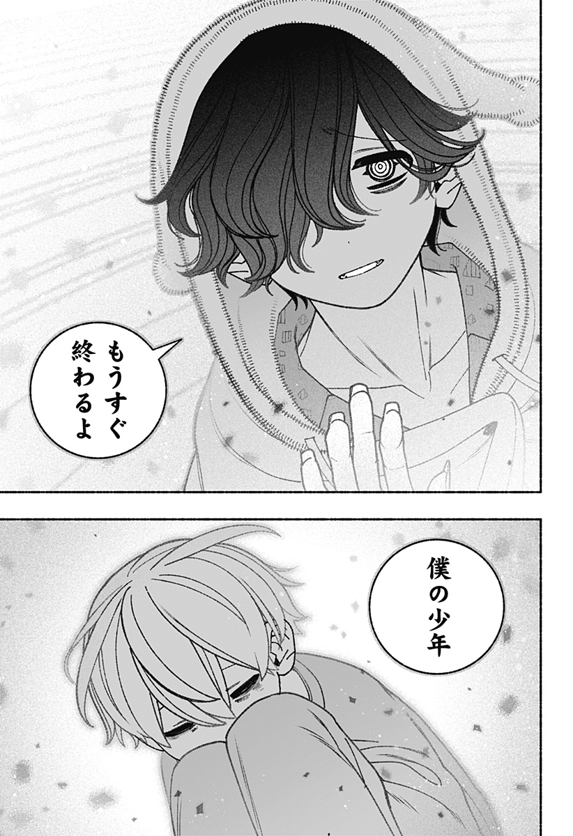 Exorcist wo Otosenai Chap 70 - Next Chap 71