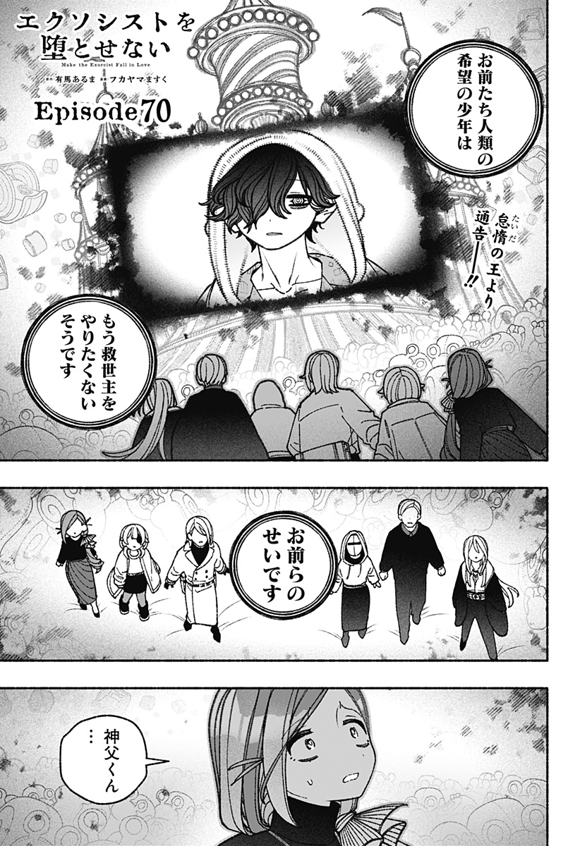 Exorcist wo Otosenai Chap 70 - Next Chap 71