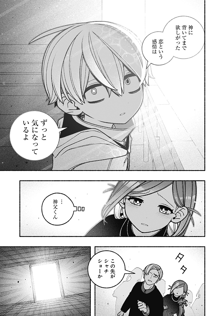 Exorcist wo Otosenai Chap 71 - Next Chap 72