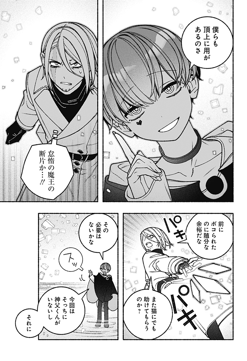 Exorcist wo Otosenai Chap 71 - Next Chap 72