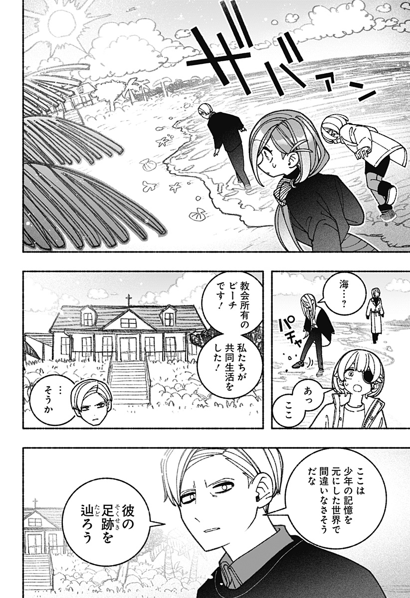 Exorcist wo Otosenai Chap 71 - Next Chap 72