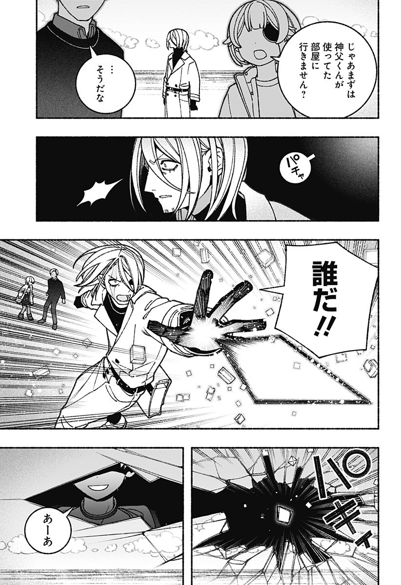 Exorcist wo Otosenai Chap 71 - Next Chap 72