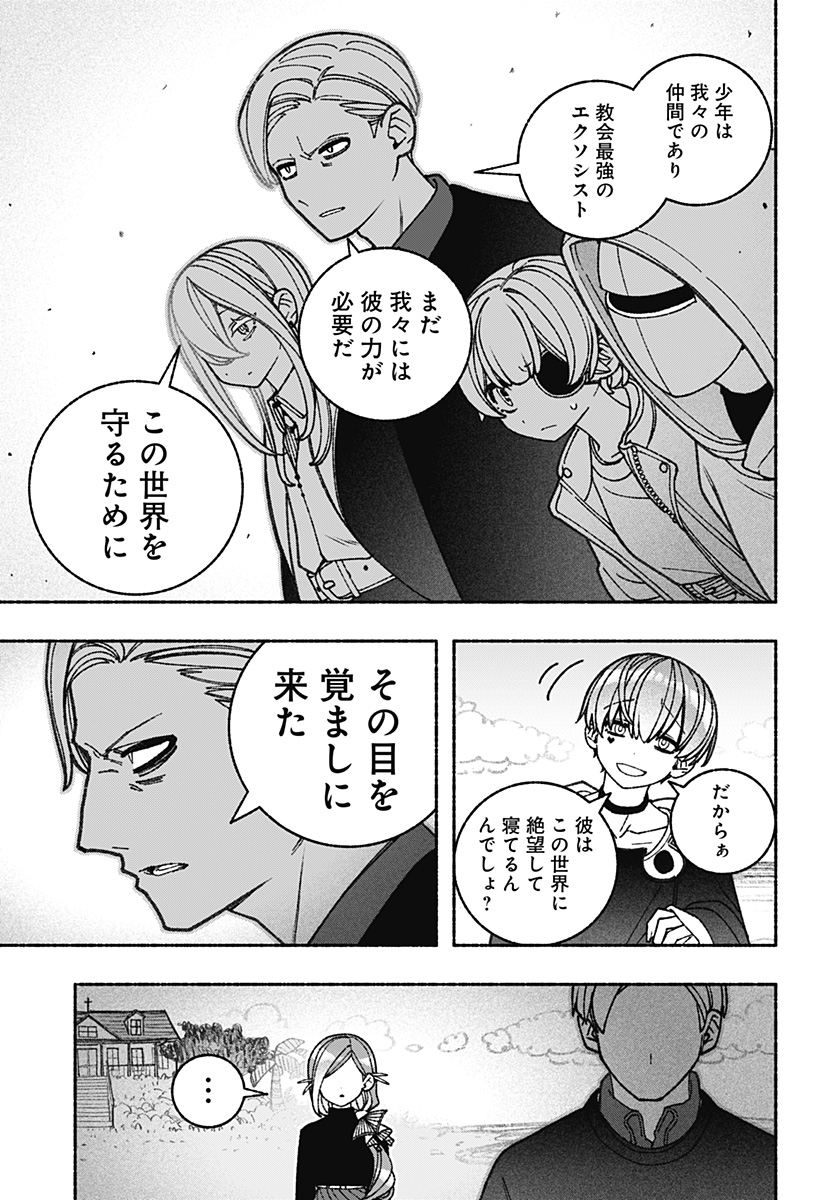 Exorcist wo Otosenai Chap 71 - Next Chap 72