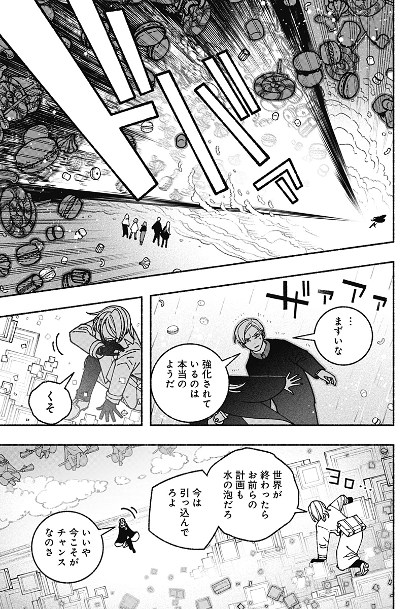 Exorcist wo Otosenai Chap 71 - Next Chap 72