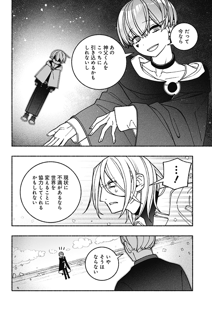 Exorcist wo Otosenai Chap 71 - Next Chap 72