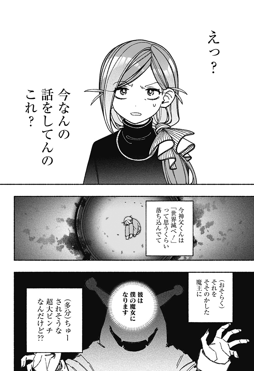 Exorcist wo Otosenai Chap 71 - Next Chap 72