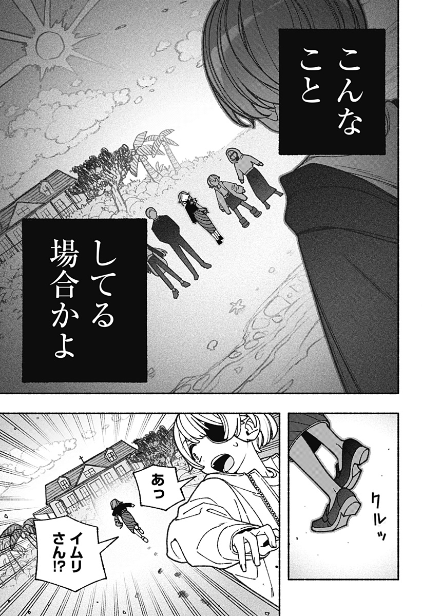 Exorcist wo Otosenai Chap 71 - Next Chap 72