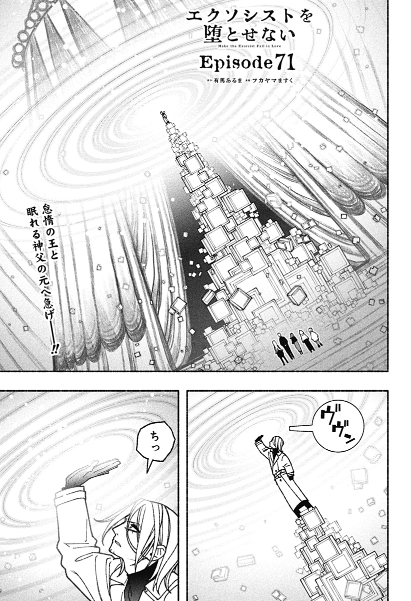 Exorcist wo Otosenai Chap 71 - Next Chap 72