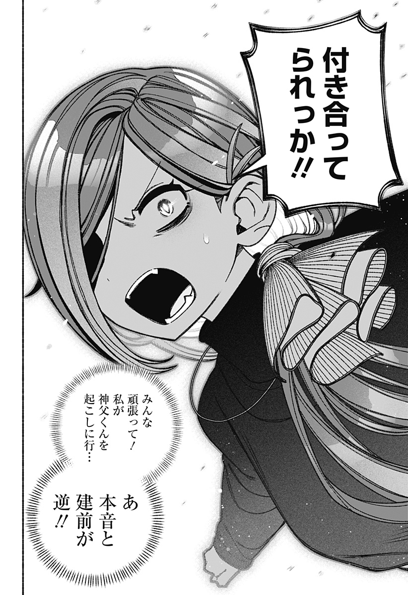 Exorcist wo Otosenai Chap 71 - Next Chap 72