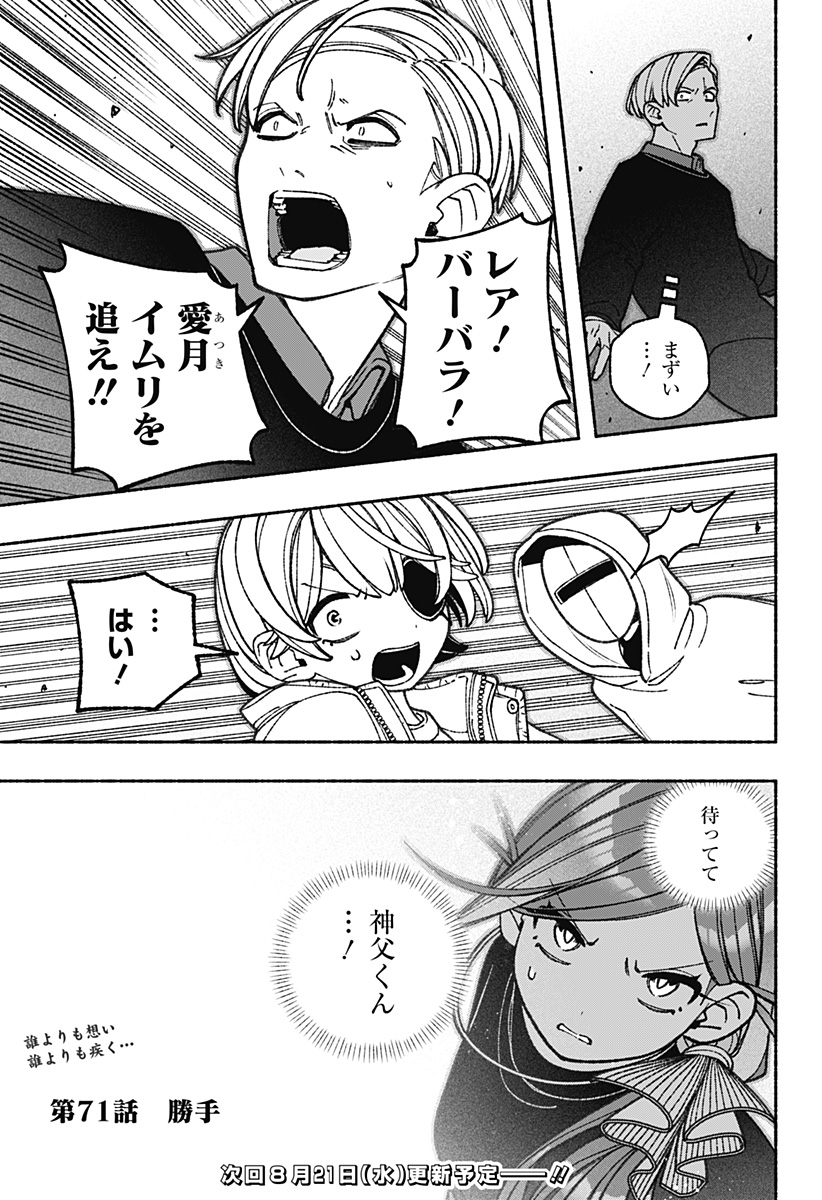 Exorcist wo Otosenai Chap 71 - Next Chap 72