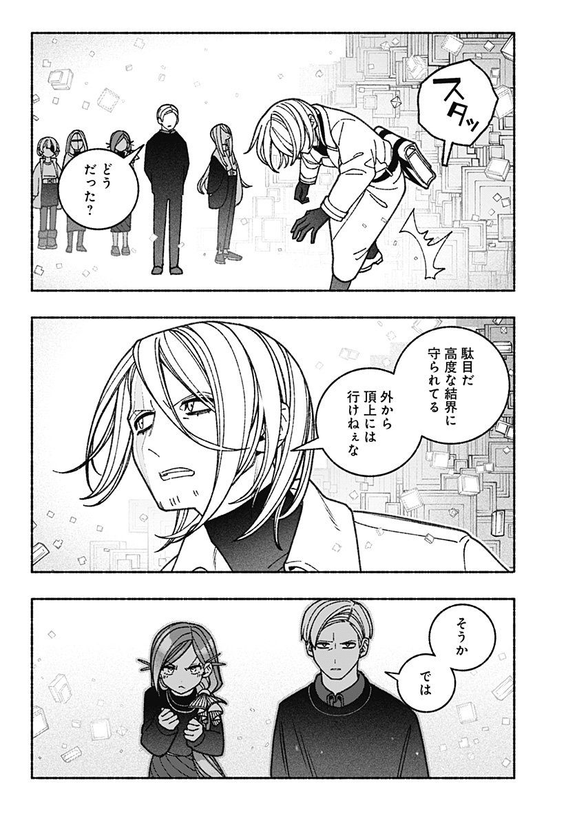 Exorcist wo Otosenai Chap 71 - Next Chap 72