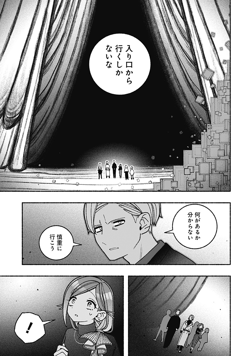 Exorcist wo Otosenai Chap 71 - Next Chap 72
