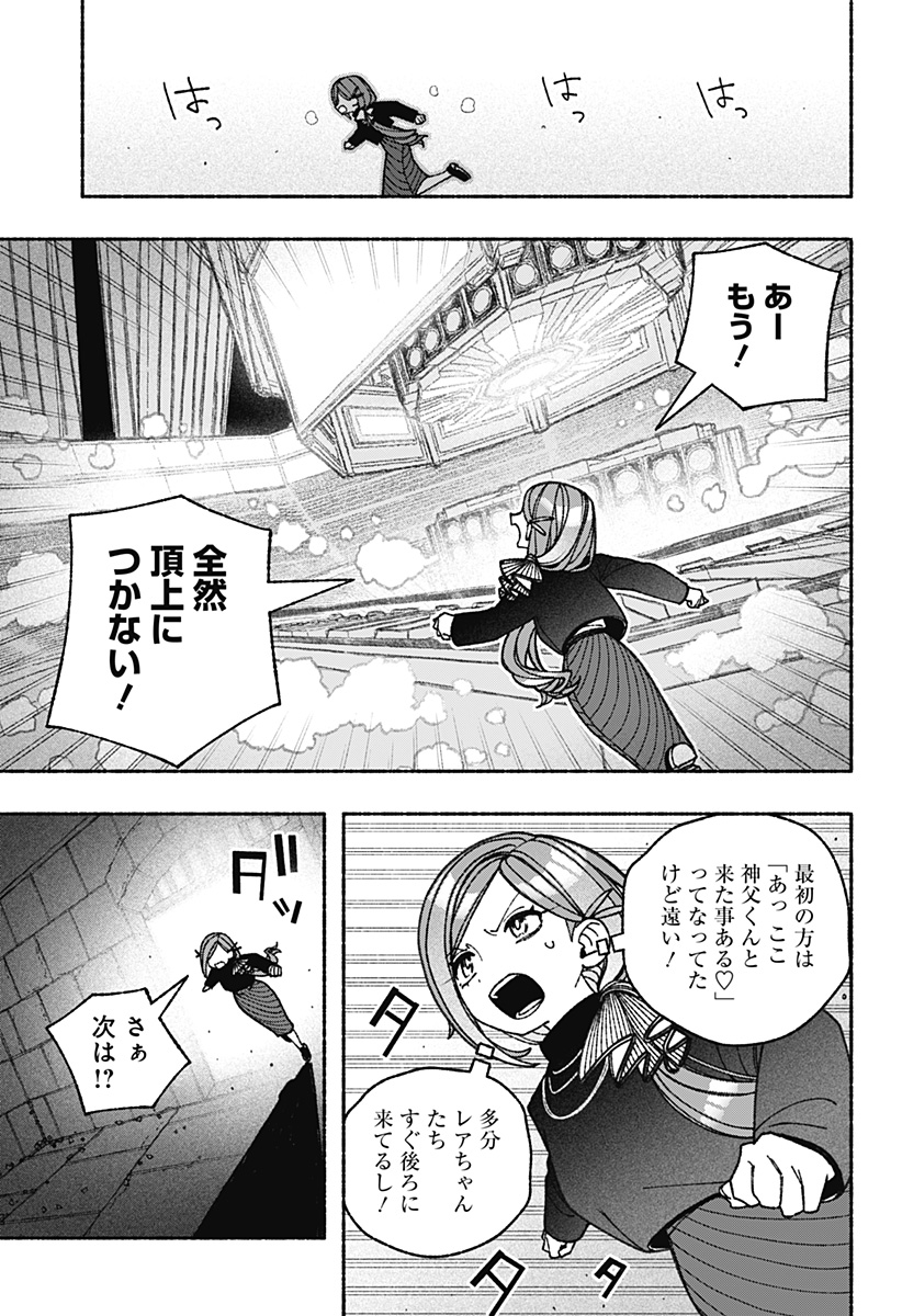 Exorcist wo Otosenai Chap 72 - Next Chap 73