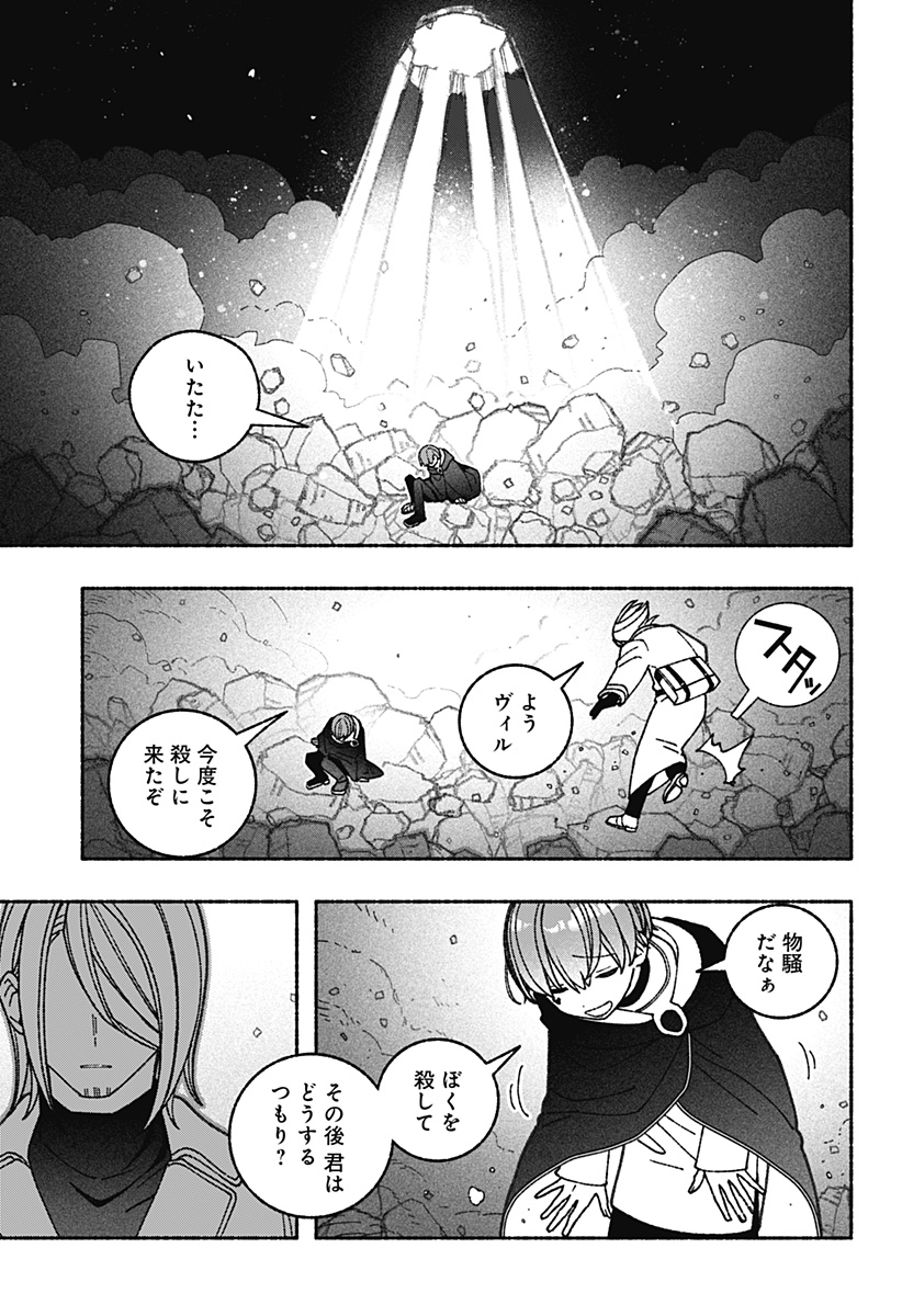 Exorcist wo Otosenai Chap 72 - Next Chap 73