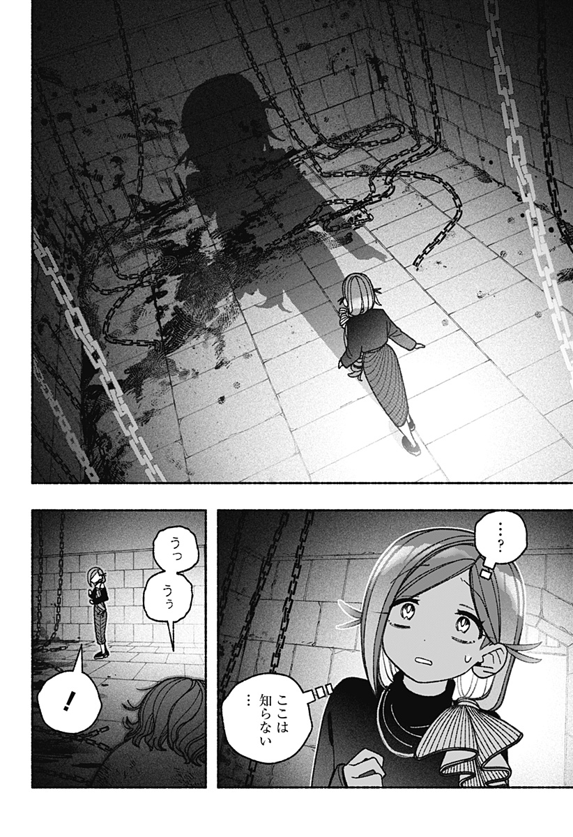 Exorcist wo Otosenai Chap 72 - Next Chap 73