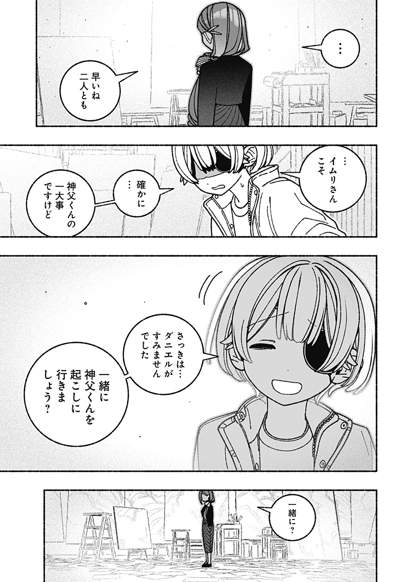 Exorcist wo Otosenai Chap 72 - Next Chap 73