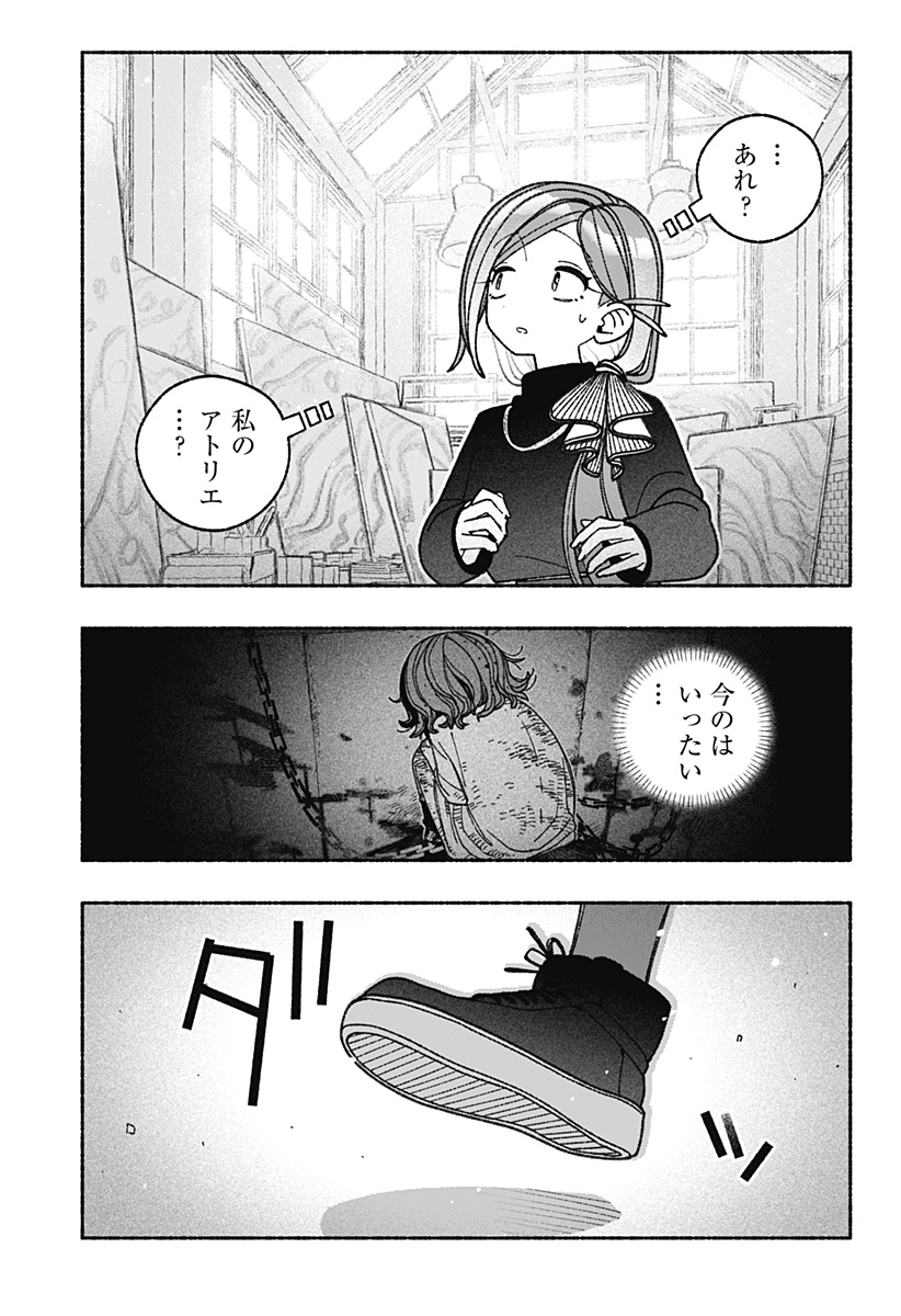 Exorcist wo Otosenai Chap 72 - Next Chap 73