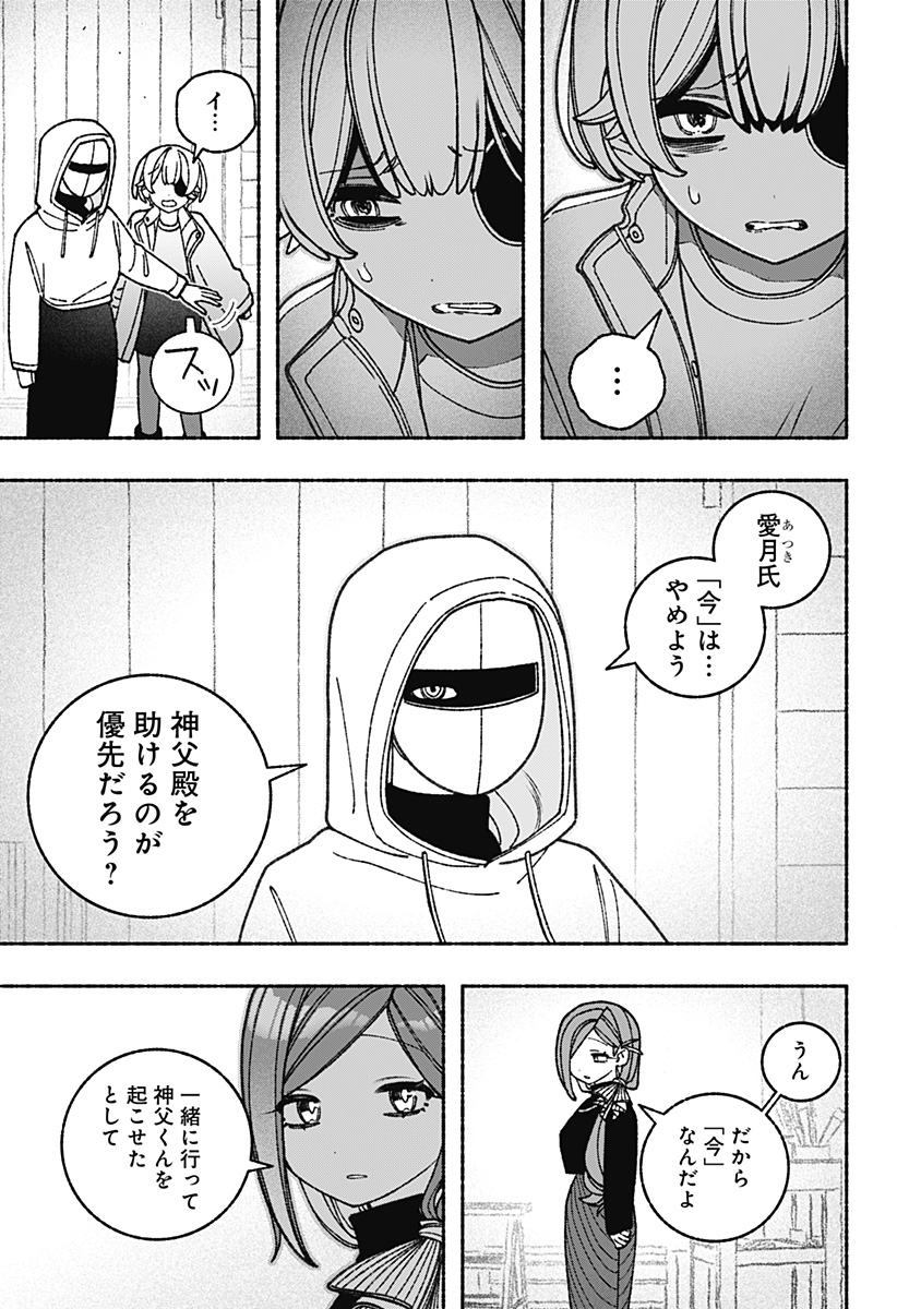 Exorcist wo Otosenai Chap 72 - Next Chap 73
