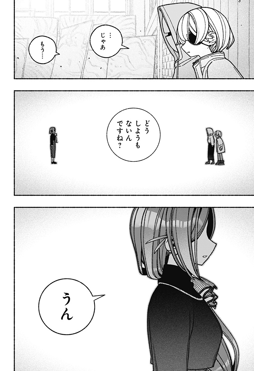 Exorcist wo Otosenai Chap 72 - Next Chap 73