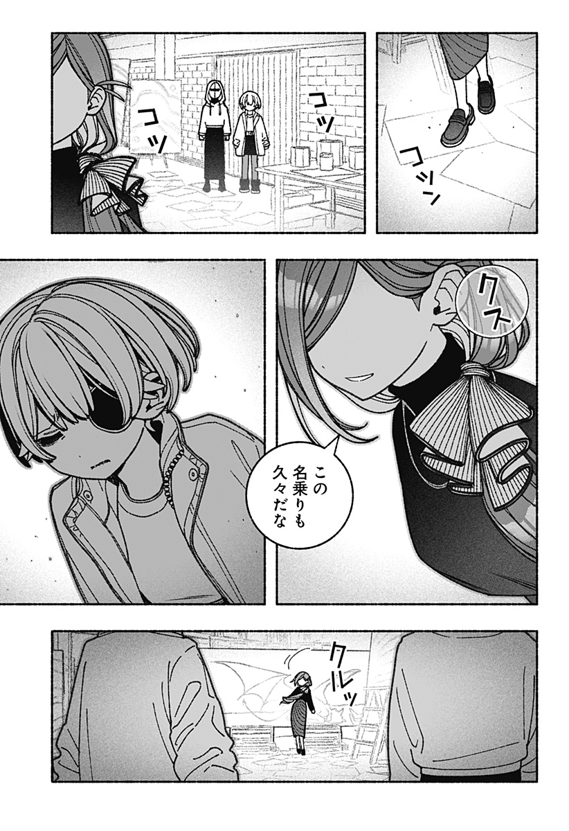 Exorcist wo Otosenai Chap 72 - Next Chap 73