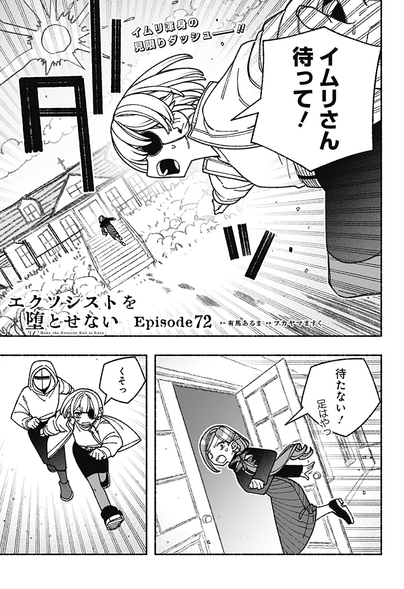Exorcist wo Otosenai Chap 72 - Next Chap 73
