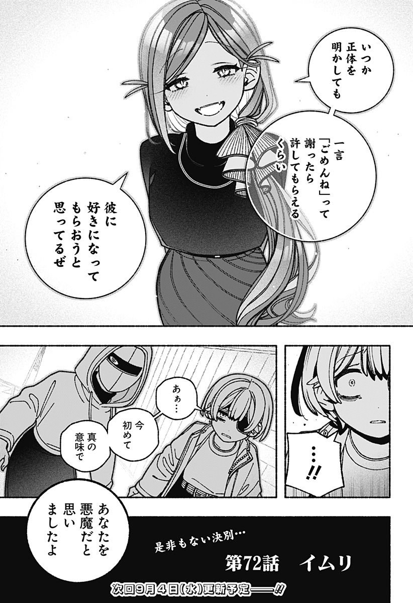 Exorcist wo Otosenai Chap 72 - Next Chap 73