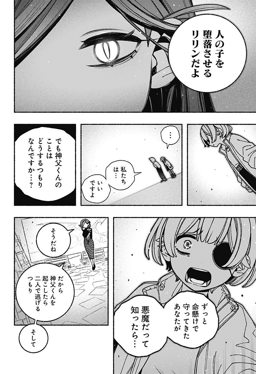 Exorcist wo Otosenai Chap 72 - Next Chap 73