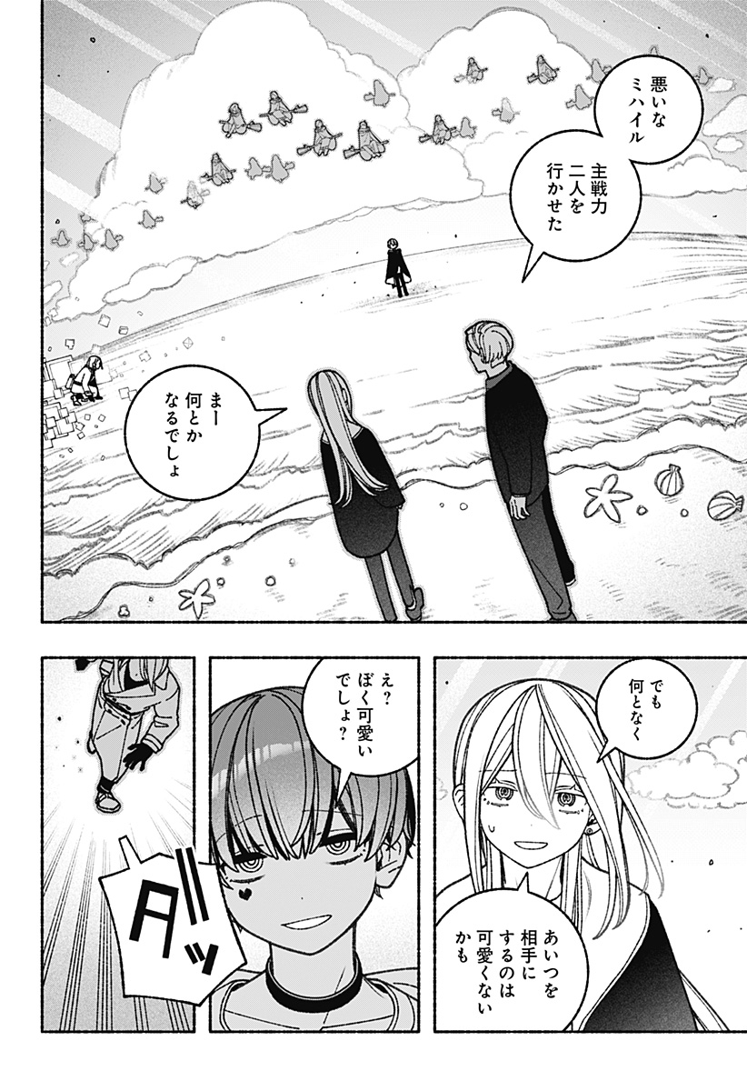 Exorcist wo Otosenai Chap 72 - Next Chap 73