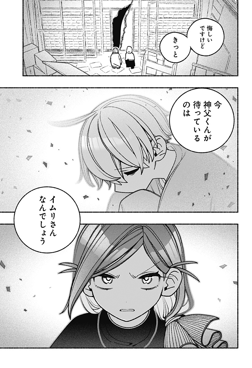 Exorcist wo Otosenai Chap 73 - Next Chap 74