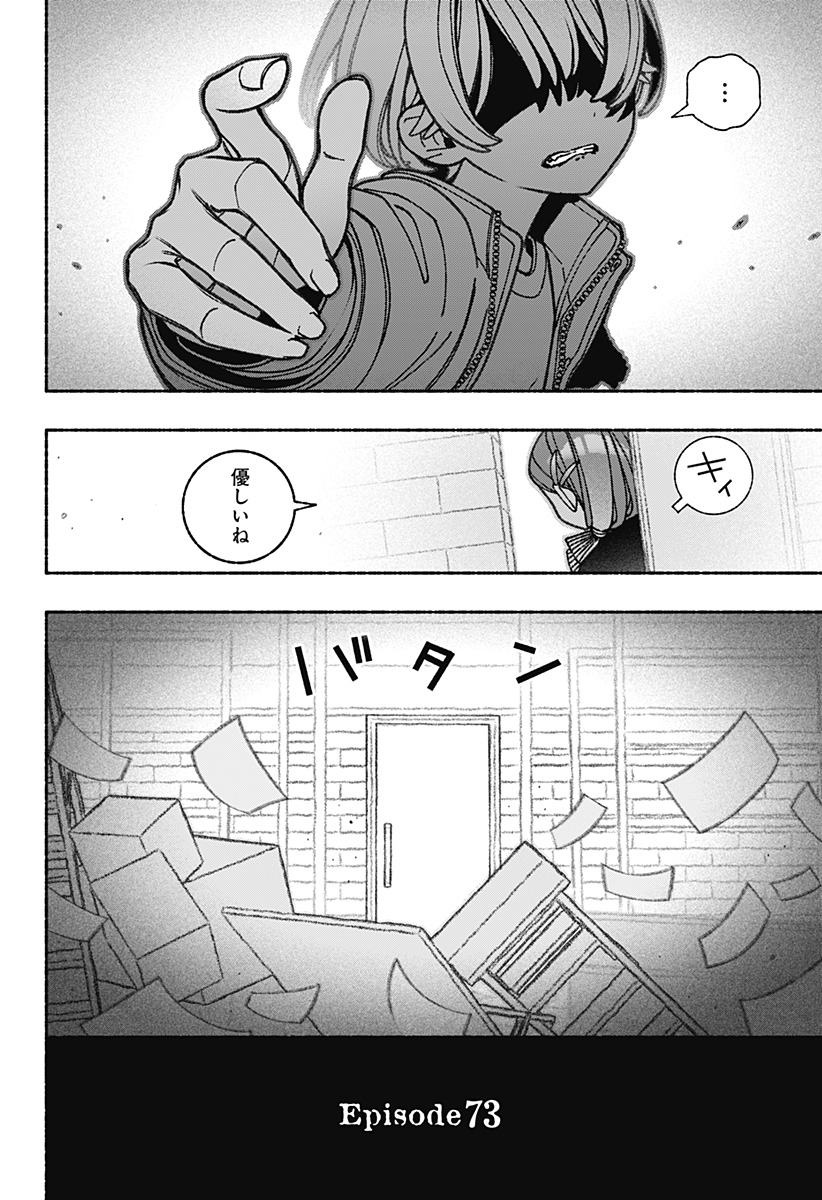 Exorcist wo Otosenai Chap 73 - Next Chap 74