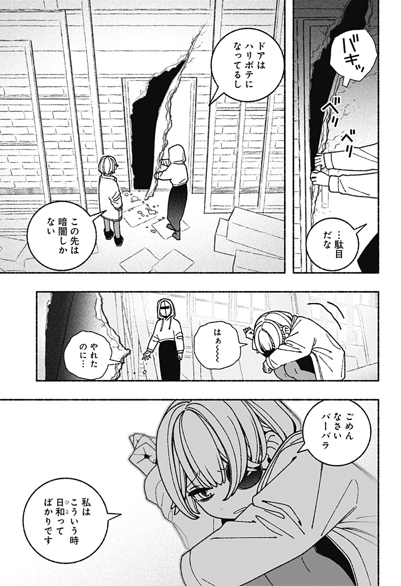 Exorcist wo Otosenai Chap 73 - Next Chap 74