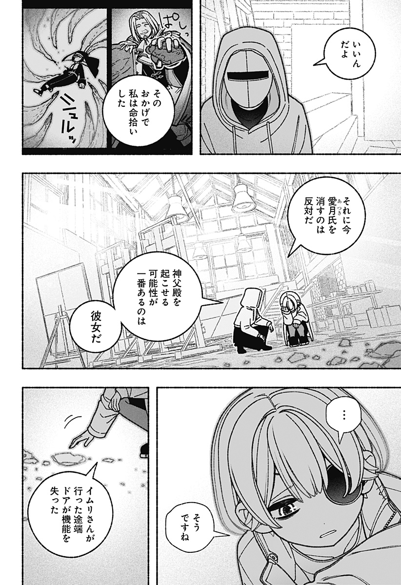 Exorcist wo Otosenai Chap 73 - Next Chap 74