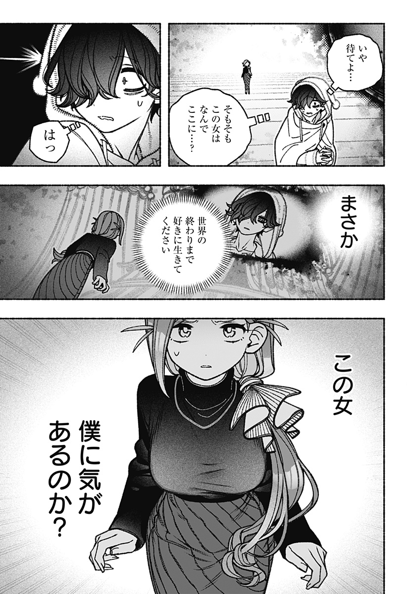 Exorcist wo Otosenai Chap 73 - Next Chap 74