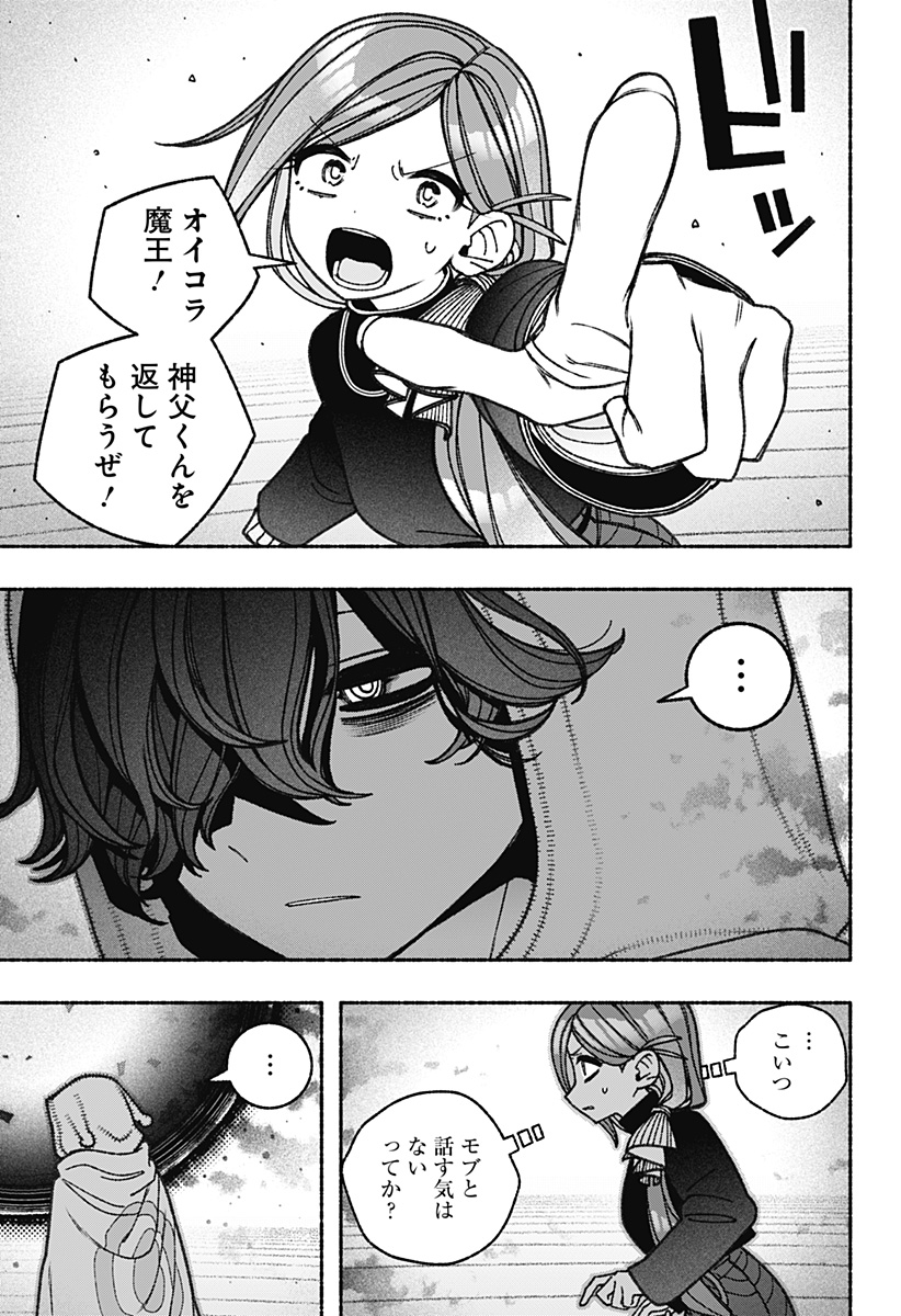 Exorcist wo Otosenai Chap 73 - Next Chap 74