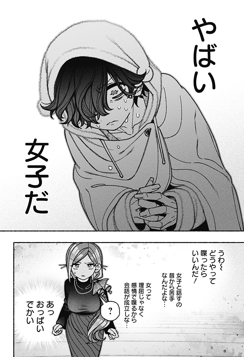 Exorcist wo Otosenai Chap 73 - Next Chap 74