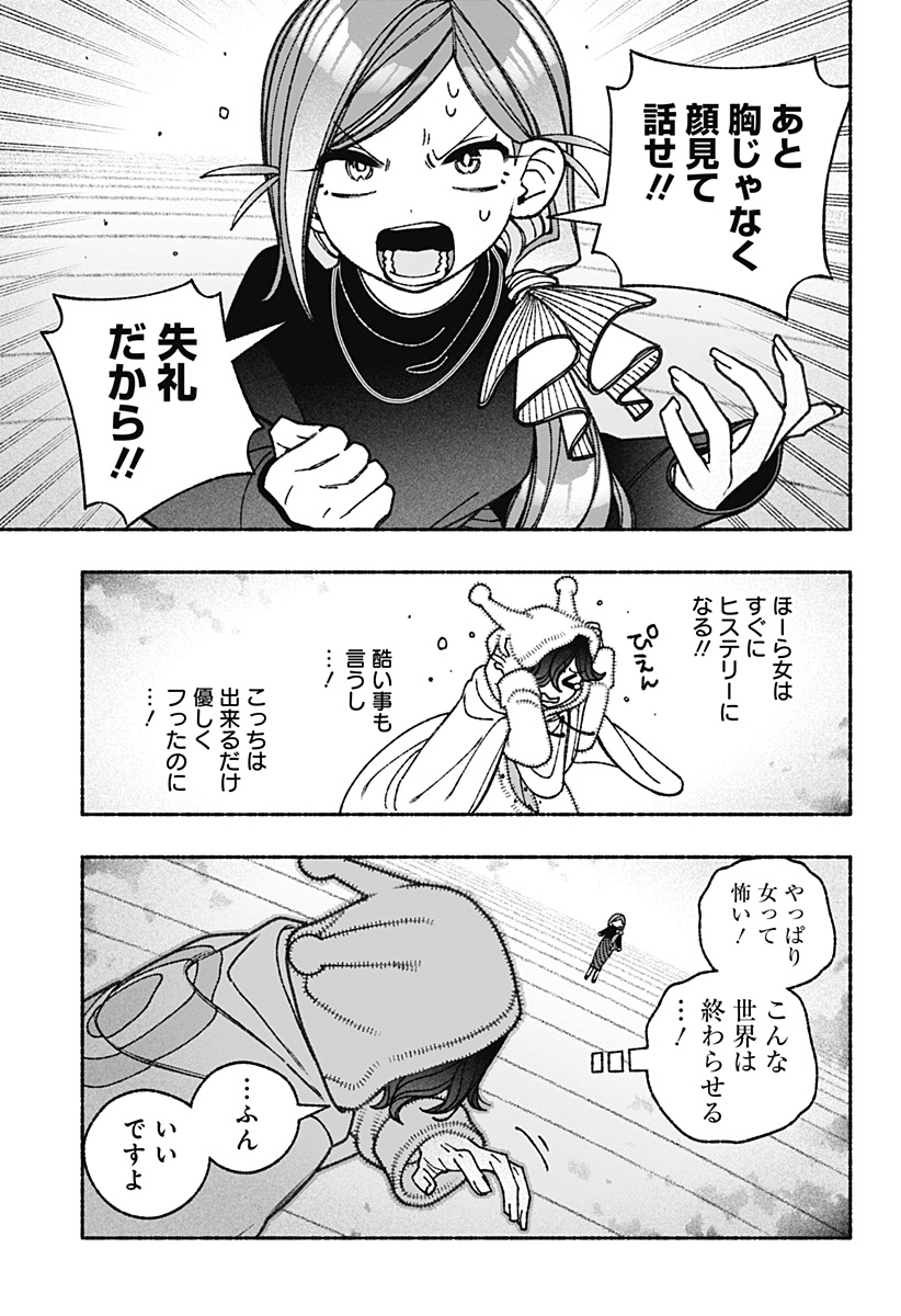Exorcist wo Otosenai Chap 73 - Next Chap 74