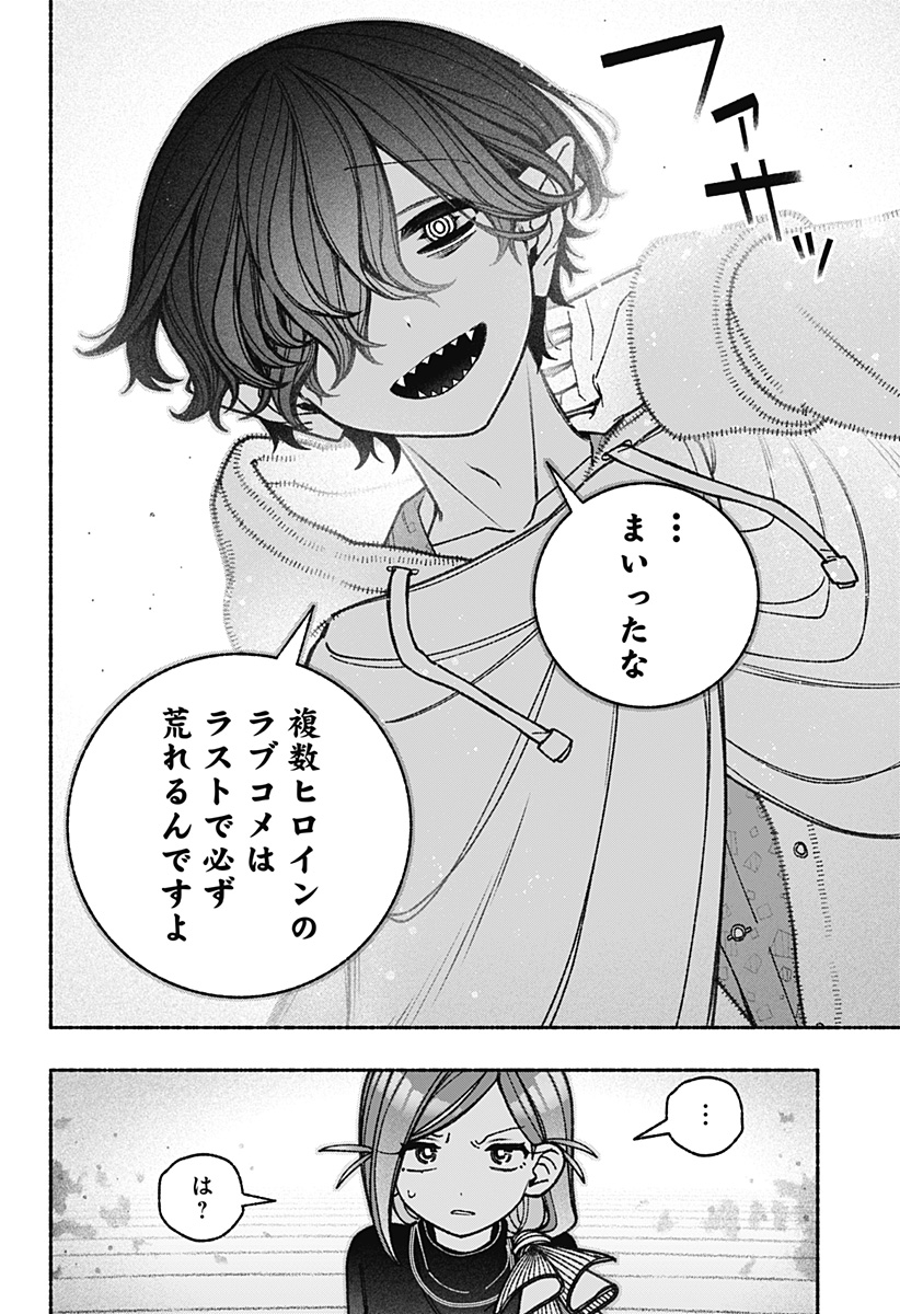 Exorcist wo Otosenai Chap 73 - Next Chap 74