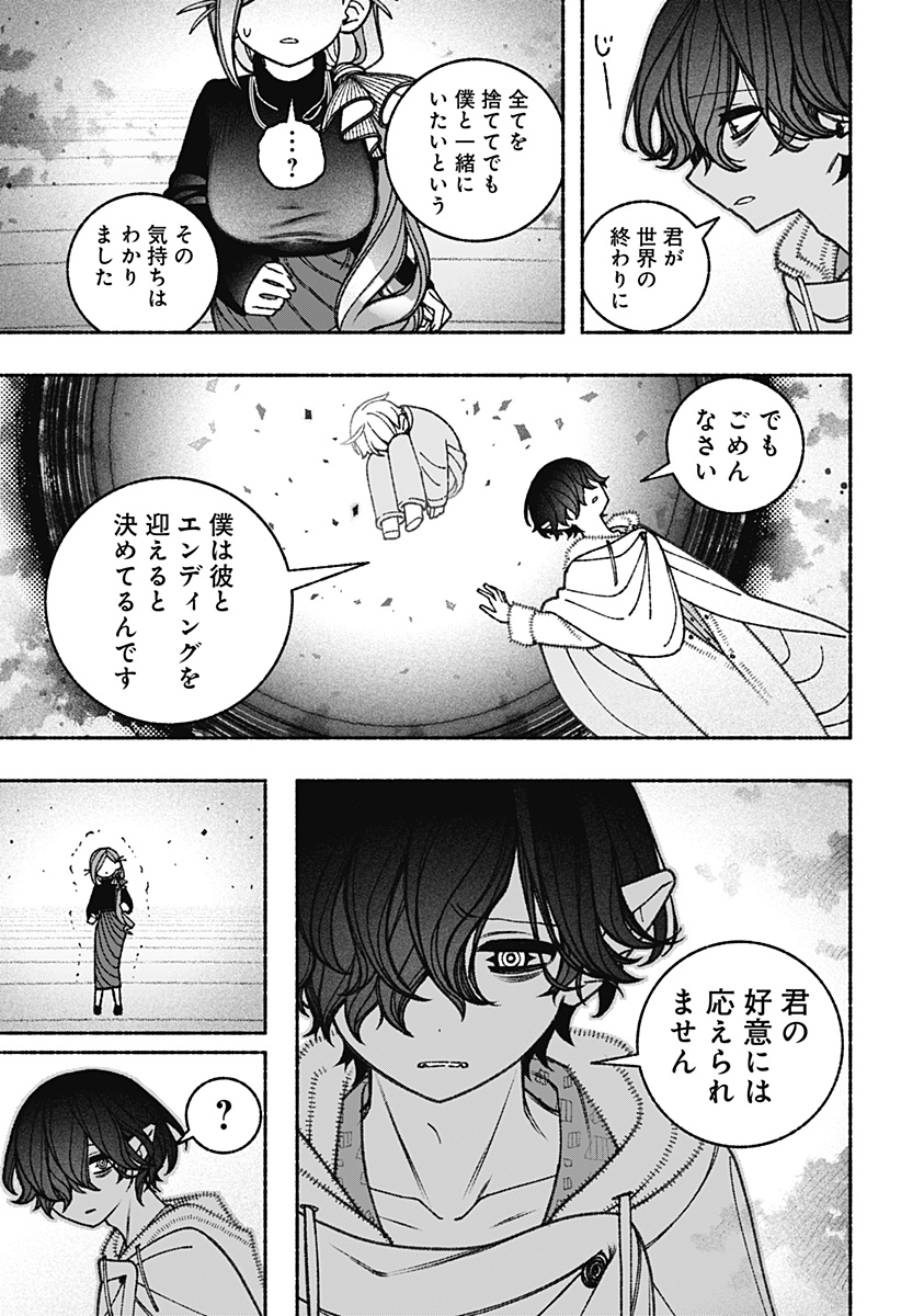 Exorcist wo Otosenai Chap 73 - Next Chap 74