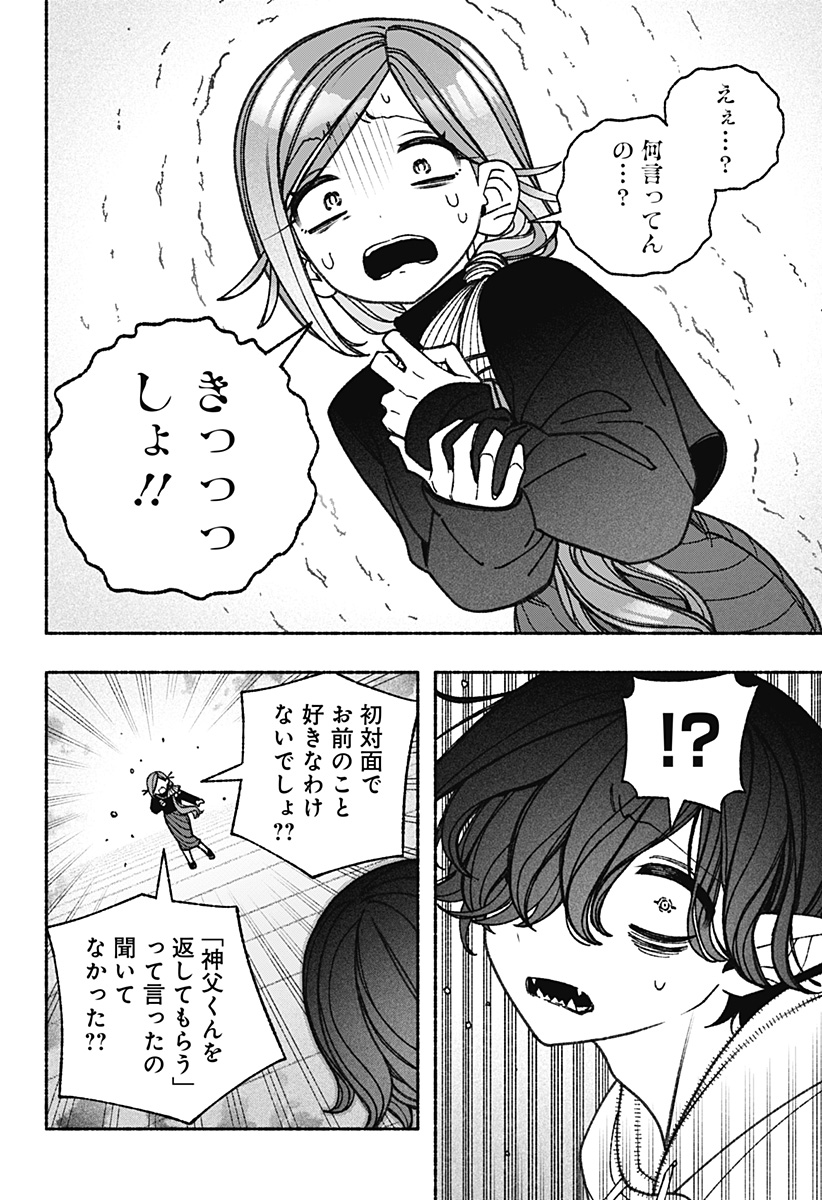 Exorcist wo Otosenai Chap 73 - Next Chap 74